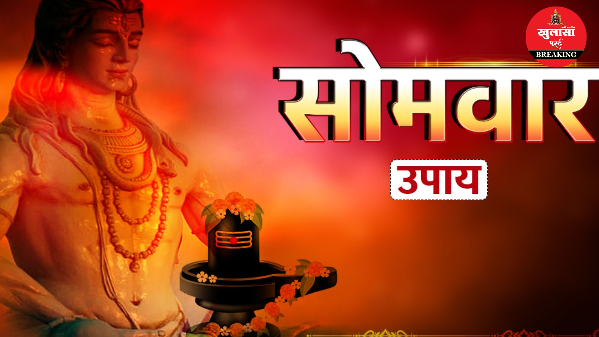 सोमवार का दिन और वास्तु