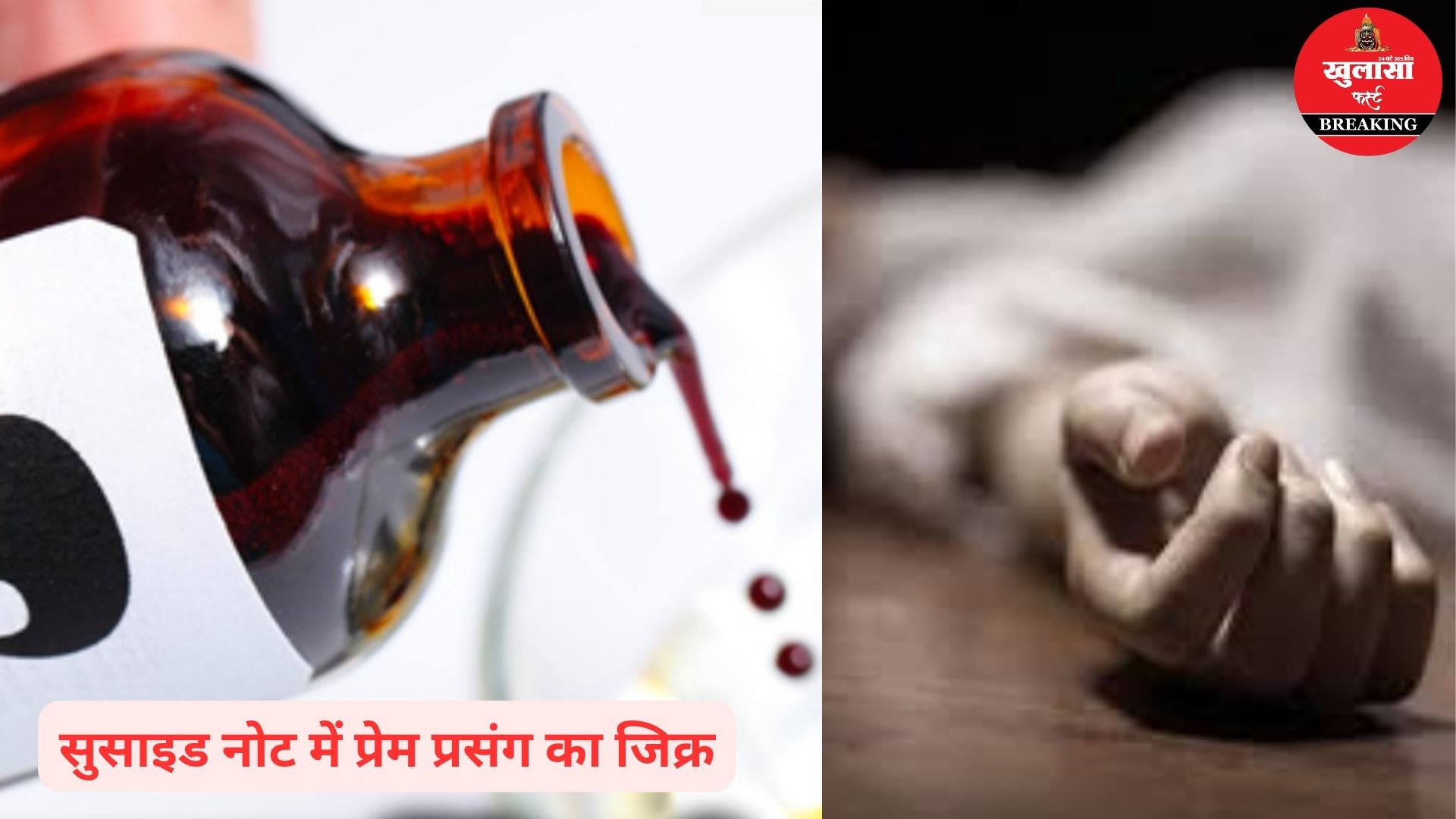 छात्र ने क्या खाकर मौत को गले लगाया