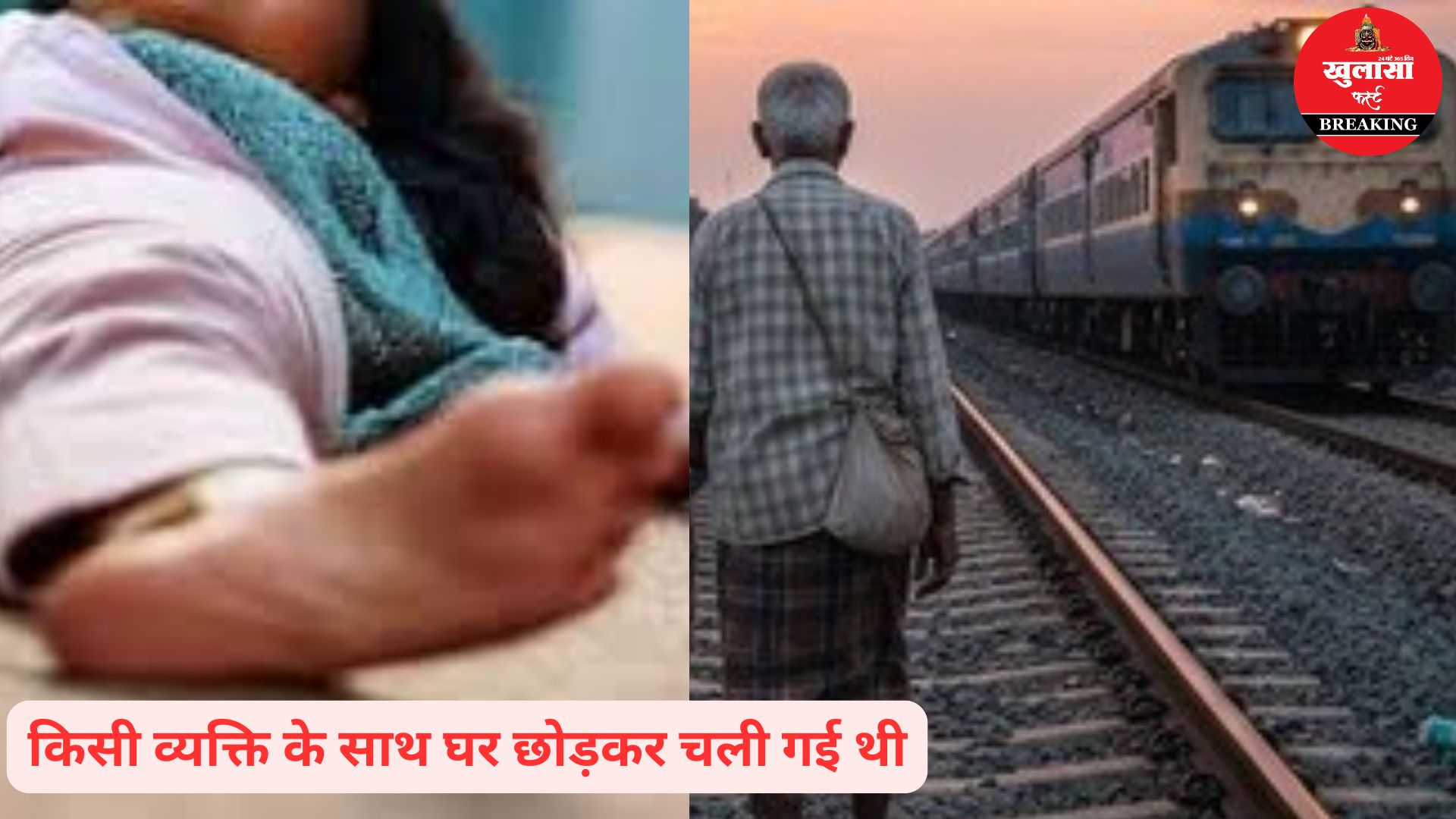 पत्नी के साथ क्या करके पति ने ऐसा कदम उठाया