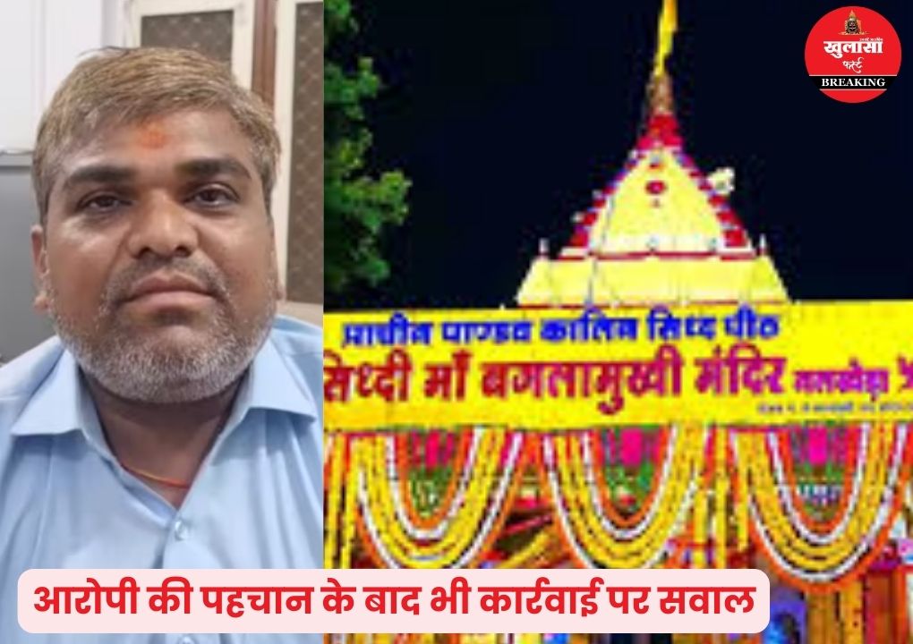 नायब तहसीलदार तो दर्शन करने गए थे