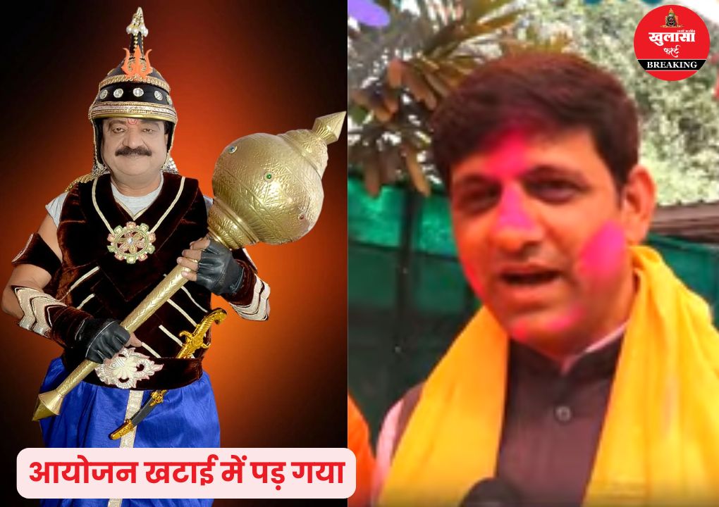 यह चर्चित आयोजन खटाई में