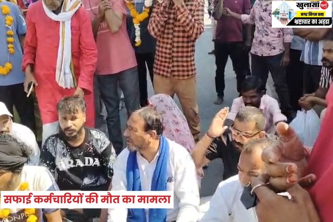 सफाई कर्मचारियों की मौत का मामला