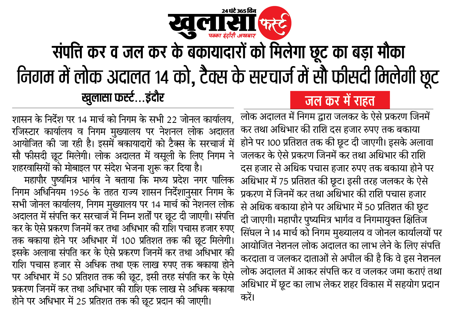 निगम में लोक अदालत 14 को