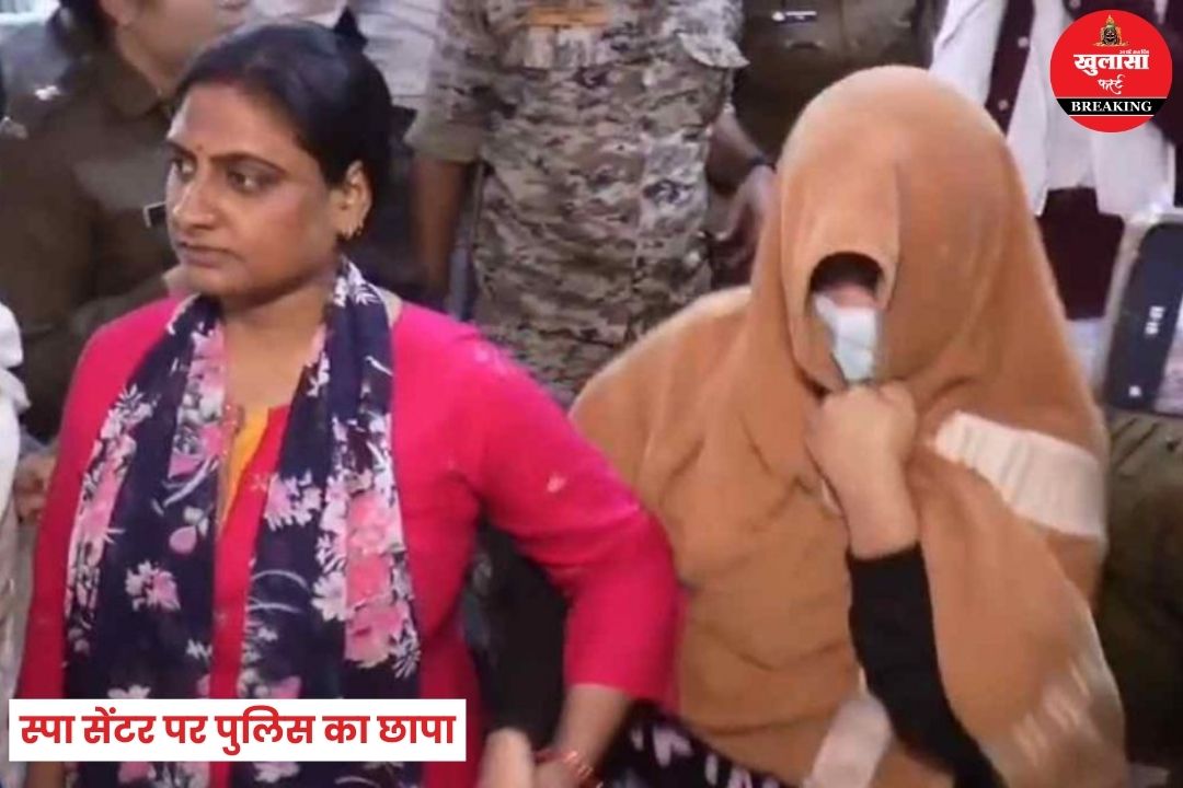 स्पा सेंटर पर पुलिस का छापा