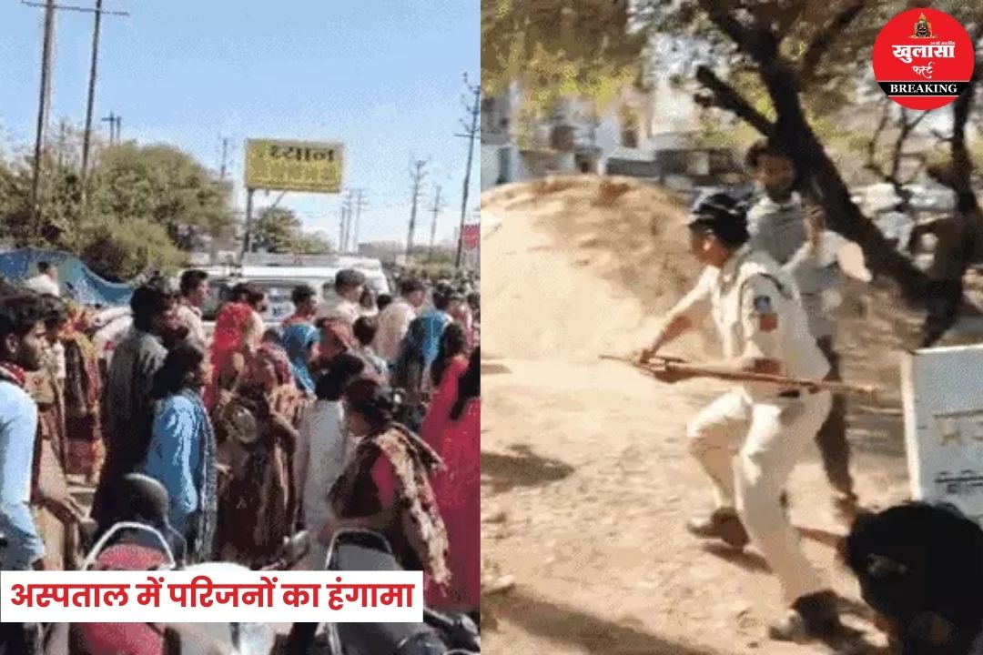 अस्पताल में परिजनों का हंगामा