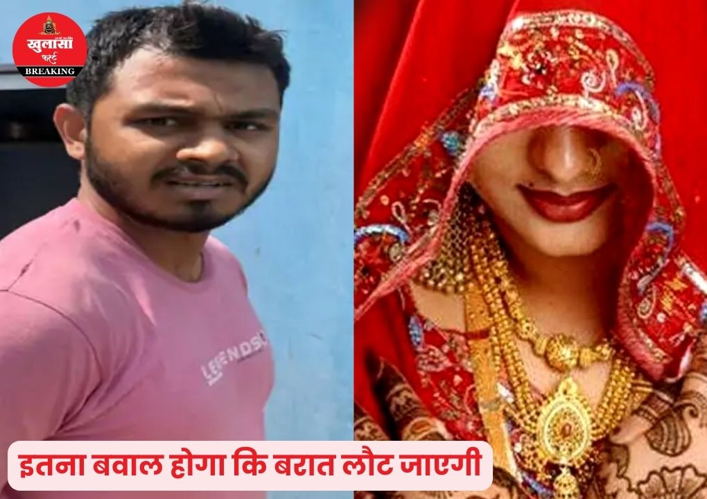 युवती को किसने दी दूल्हे के सामने गोली मारने की धमकी