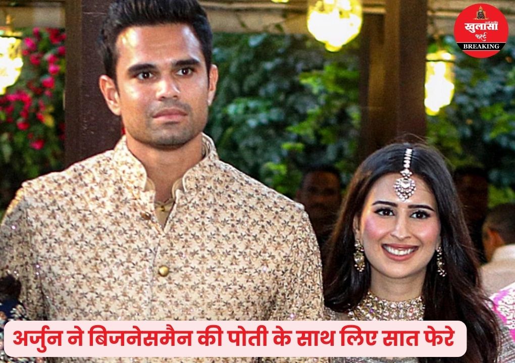सानिया के साथ परिणय सूत्र में बंधे अर्जुन