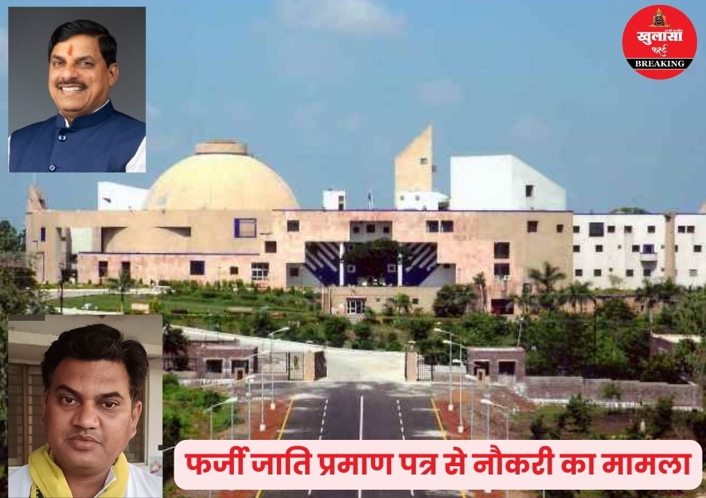 फर्जी जाति प्रमाण पत्र पर किस राज्य में सियासत गरम