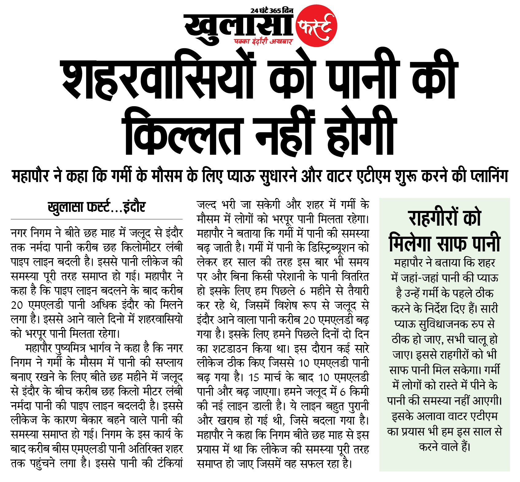 शहरवासियों को पानी की किल्लत नहीं होगी