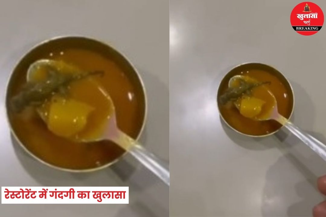 रेस्टोरेंट में गंदगी का खुलासा