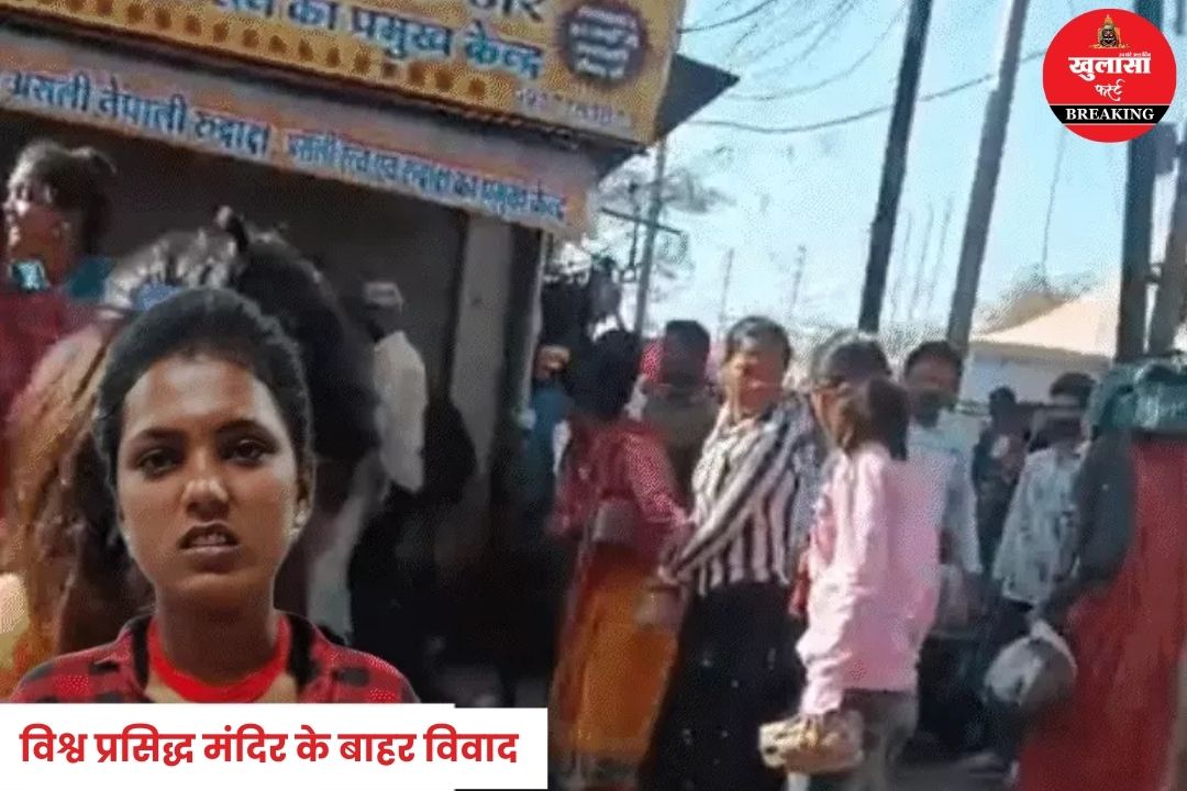 विश्व प्रसिद्ध मंदिर के बाहर विवाद