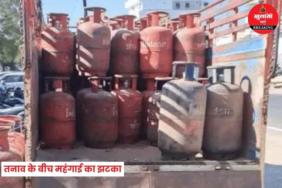 तनाव के बीच महंगाई का झटका