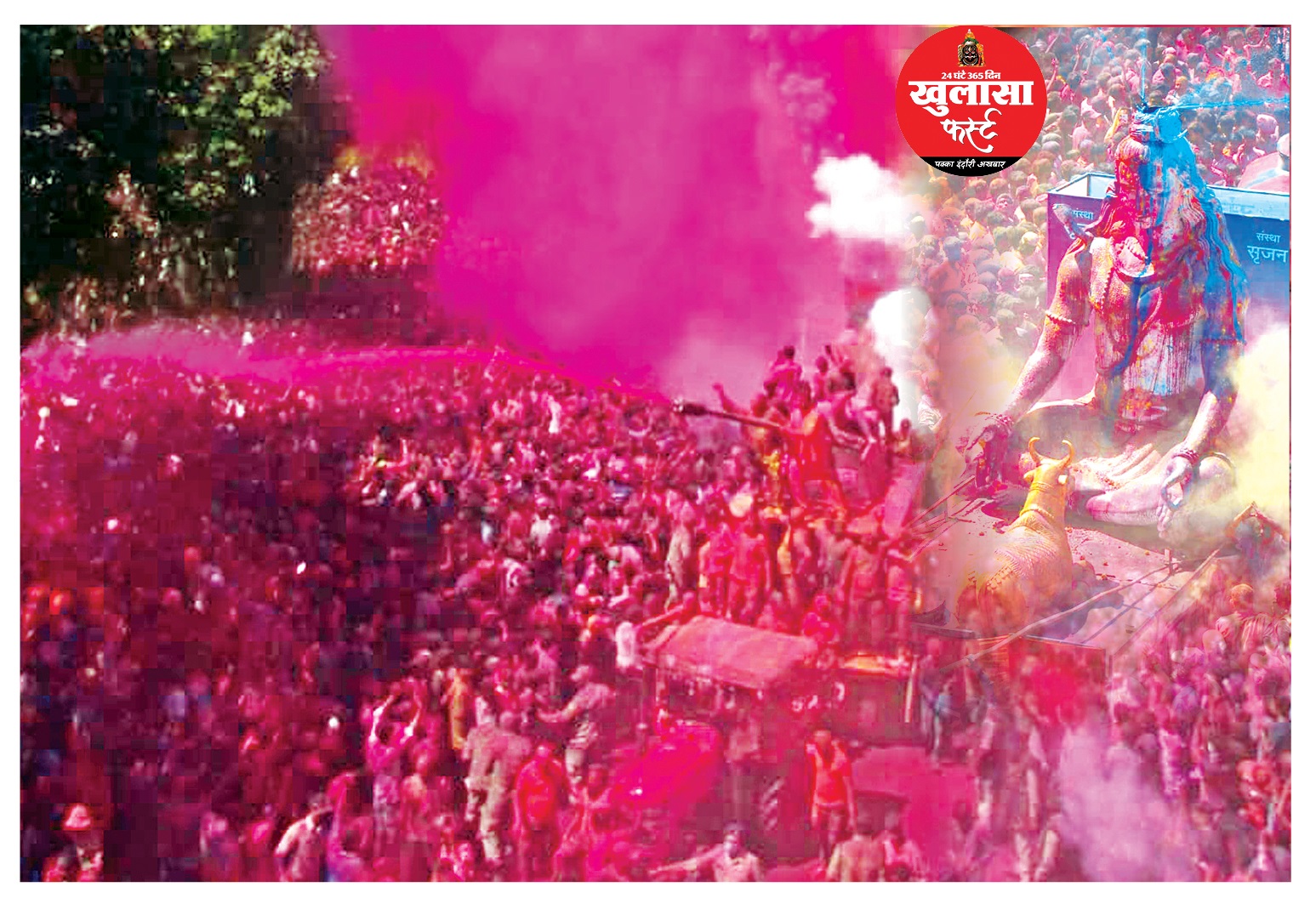 उड़त गुलाल