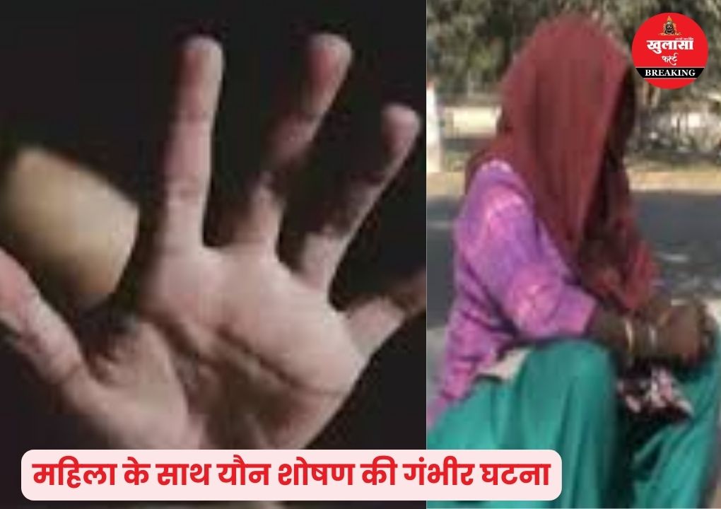 90 साल की महिला के साथ हैवानियत