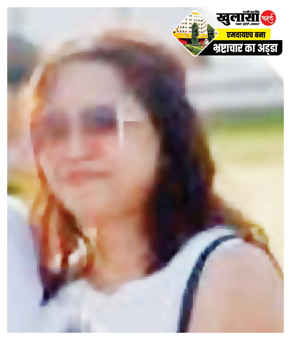 एमवायएच के ओटी में मनमानी अपशब्दों का ऑपरेशन क्यों नहीं