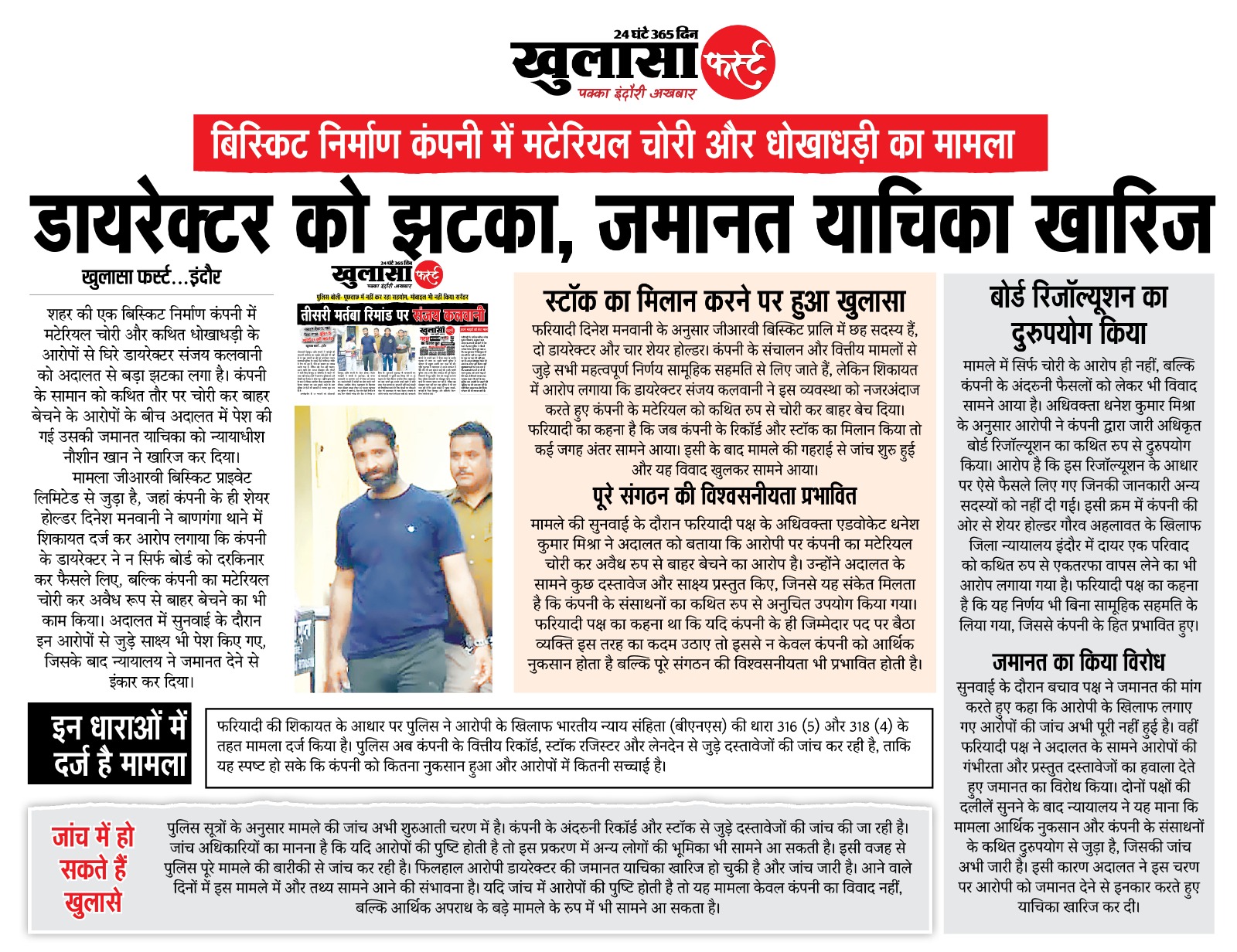 डायरेक्टर को झटका