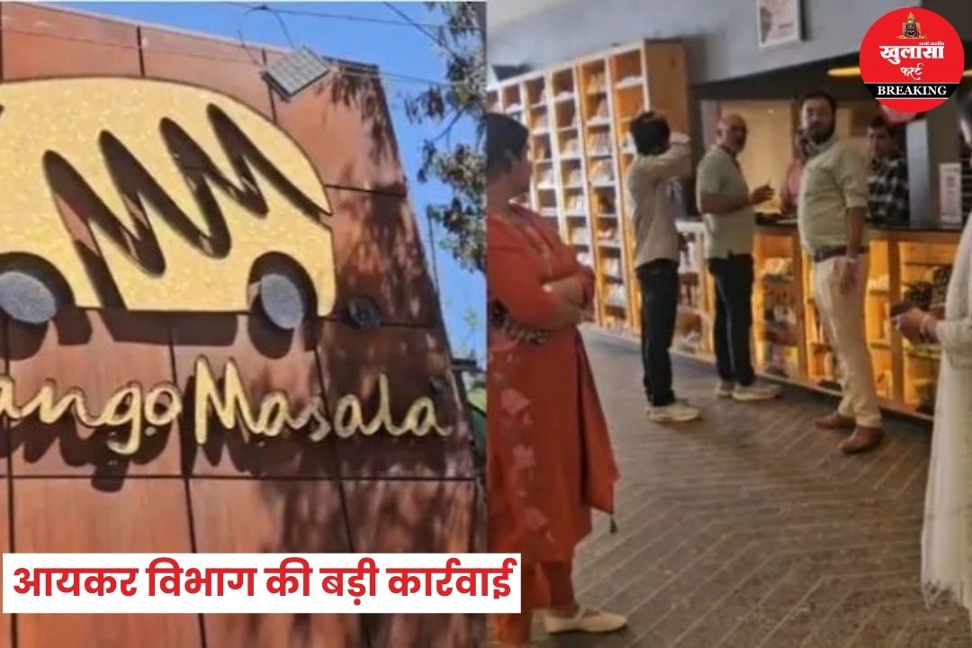 आयकर विभाग की बड़ी कार्रवाई