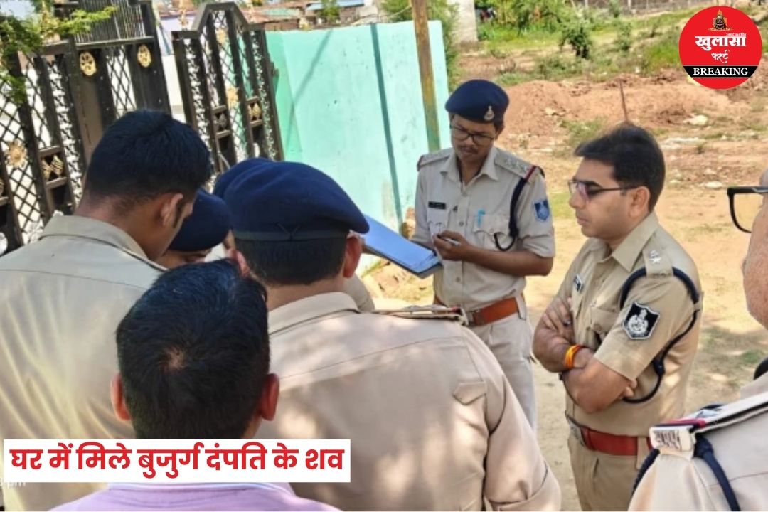 घर में मिले बुजुर्ग दंपति के शव