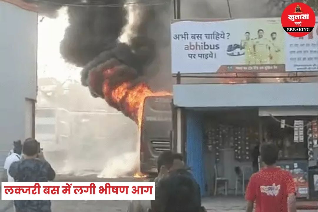 लक्जरी बस में लगी भीषण आग