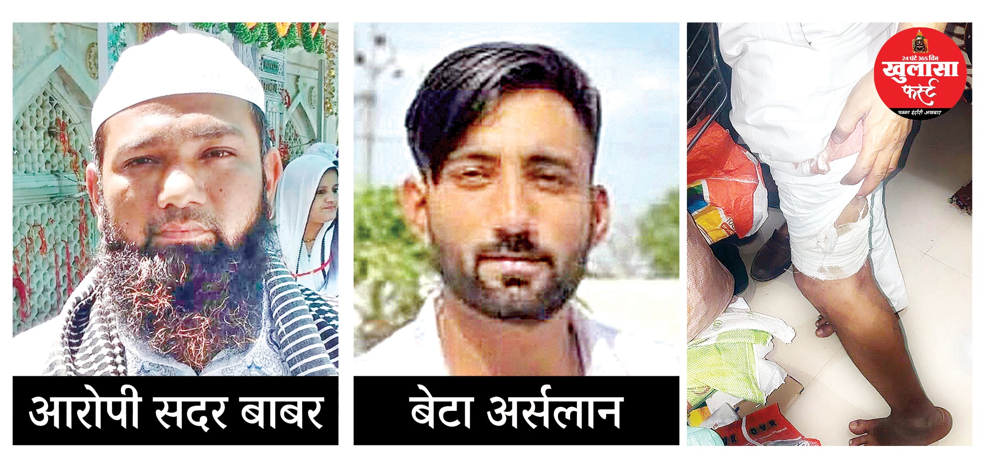 सदर और उसके बेटों ने नमाजी पर कराया चाकू से जानलेवा हमला