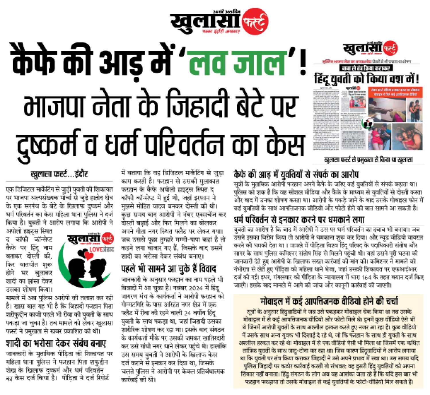 कैफे की आड़ में लव जाल