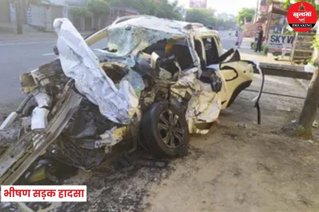 भीषण सड़क हादसा
