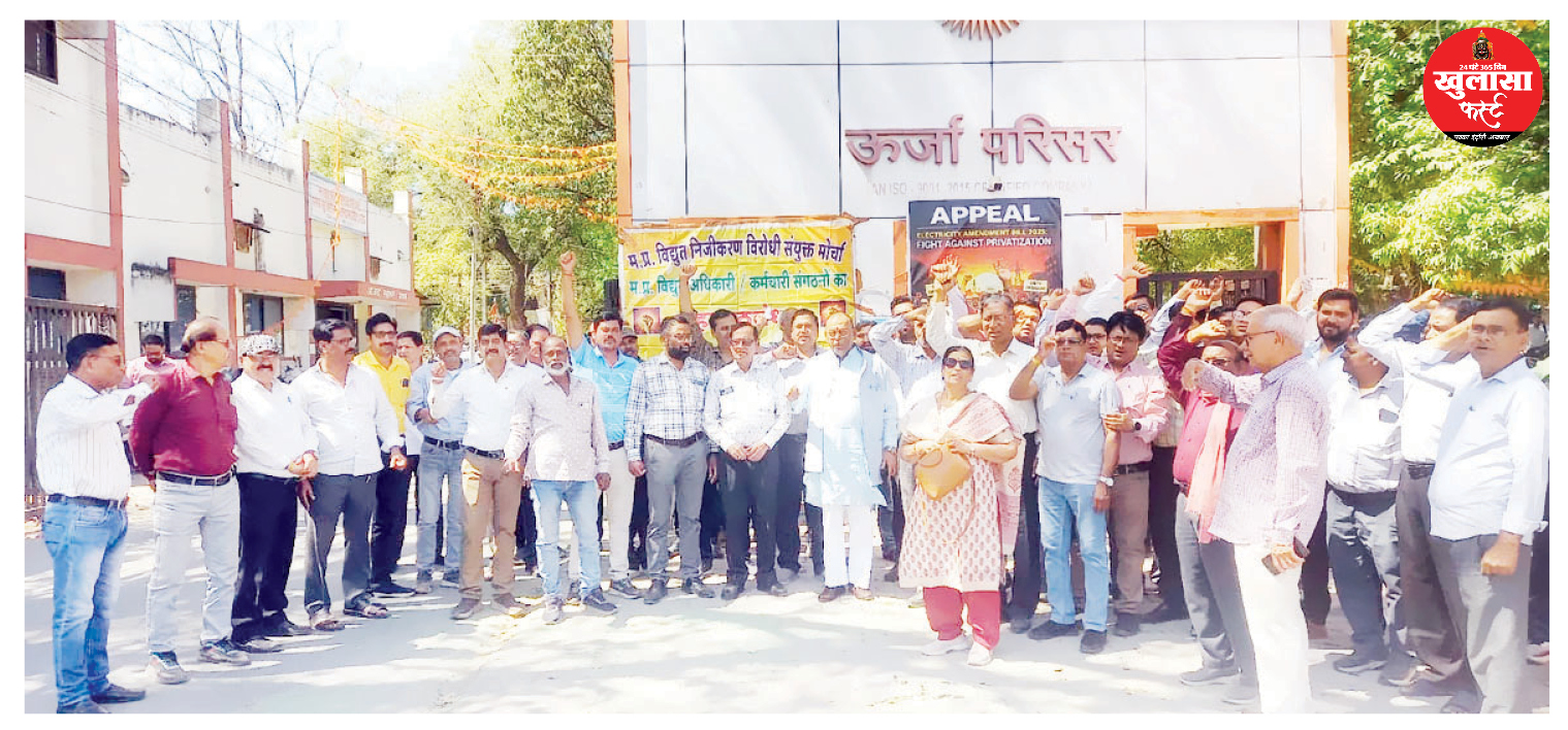 अमेंडमेंट बिल के विरोध में बिजलीकर्मियों में आक्रोश