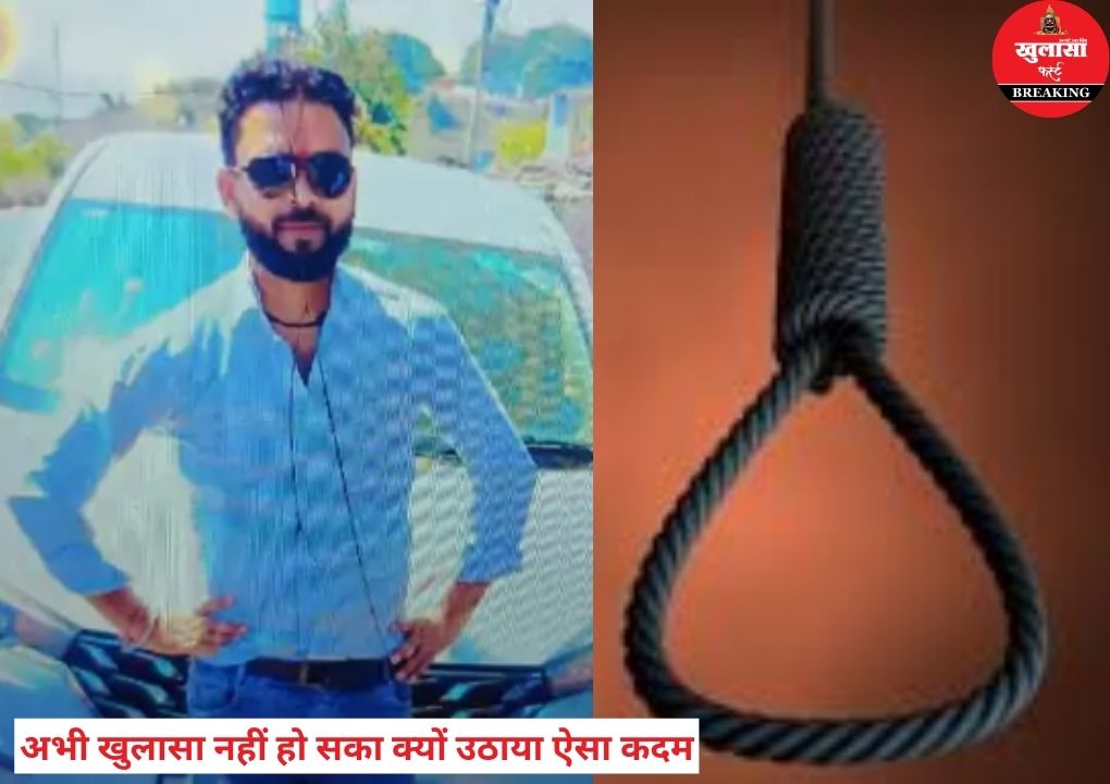 युवक ने फांसी लगाकर की आत्महत्या