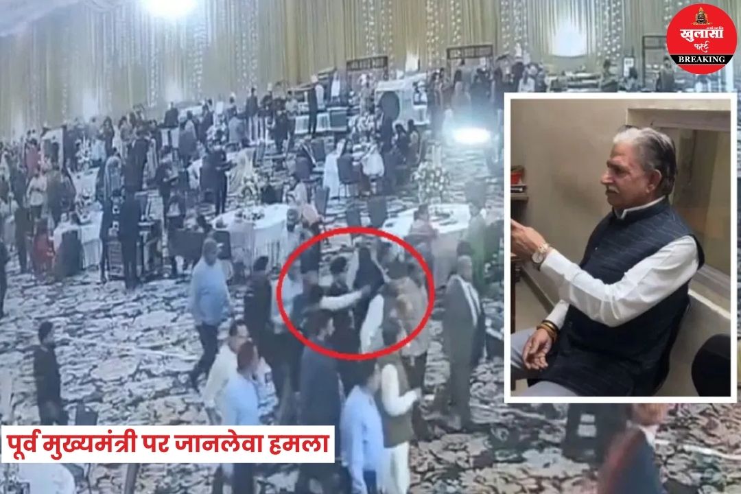 पूर्व मुख्यमंत्री पर जानलेवा हमला