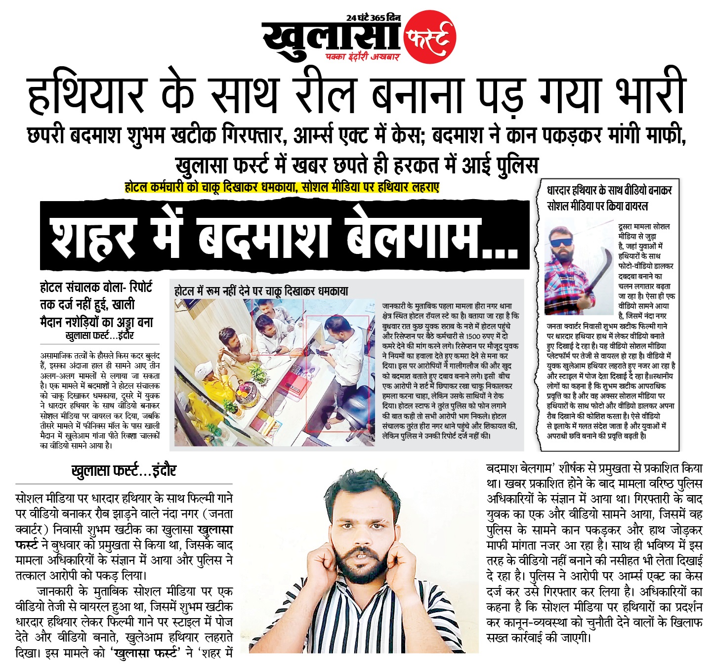 हथियार के साथ रील बनाना पड़ गया भारी