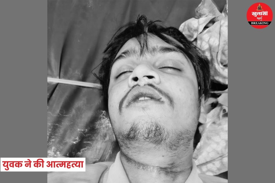 युवक ने की आत्महत्या