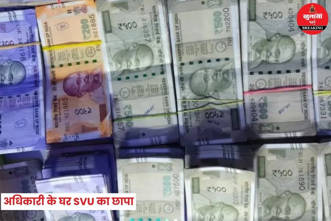 अधिकारी के घर SVU का छापा