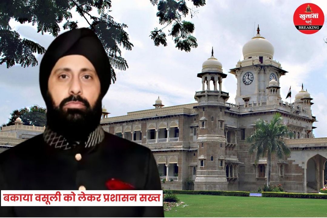 बकाया वसूली को लेकर प्रशासन सख्त