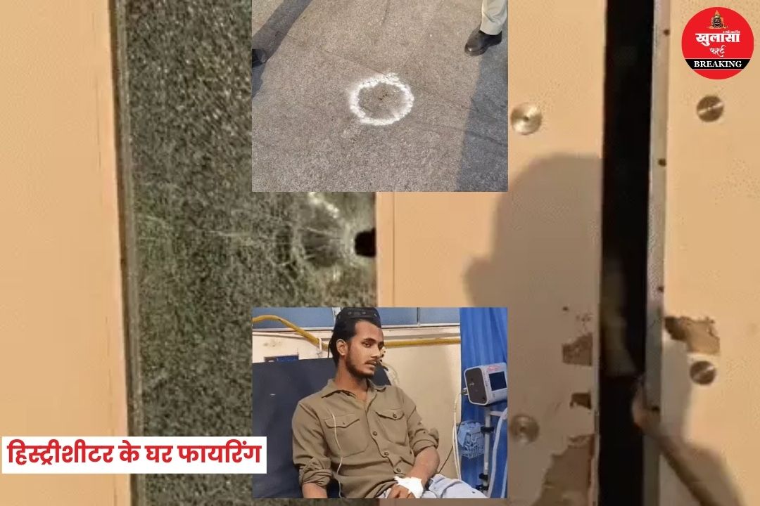 हिस्ट्रीशीटर के घर फायरिंग