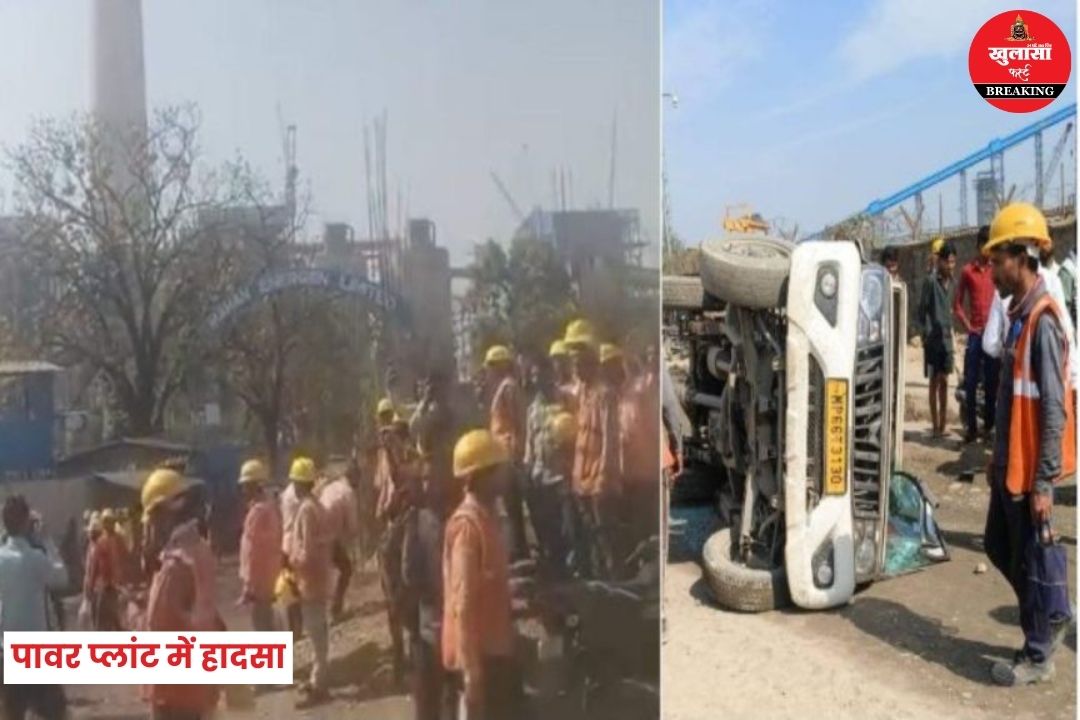 पावर प्लांट में हादसा
