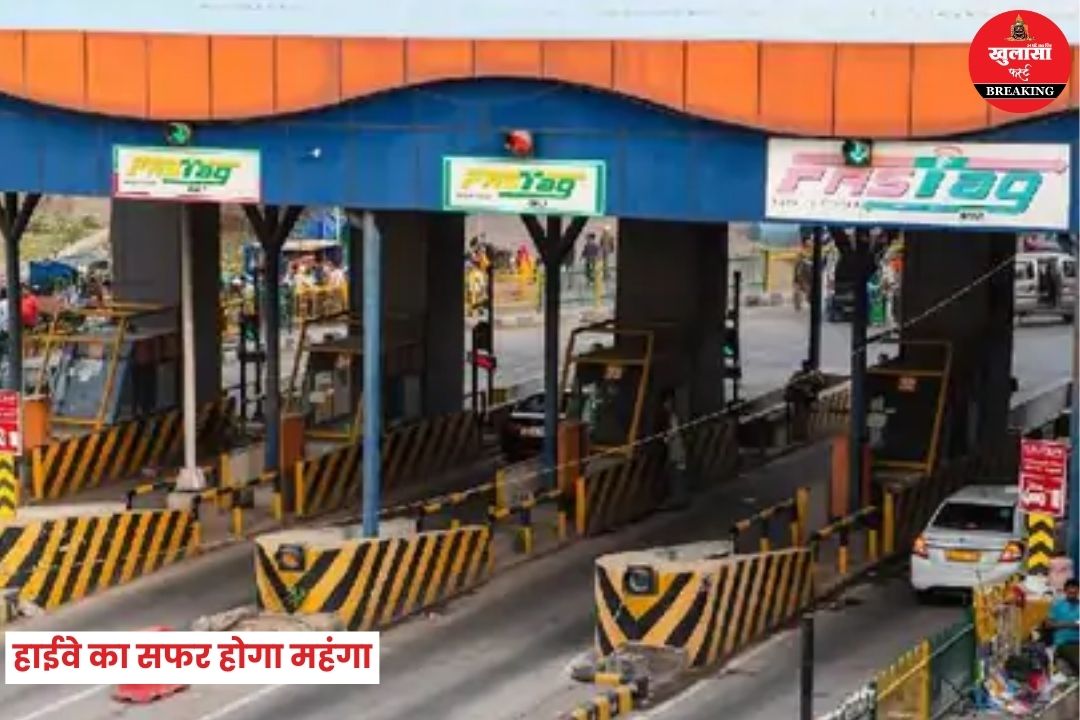 हाईवे का सफर होगा महंगा