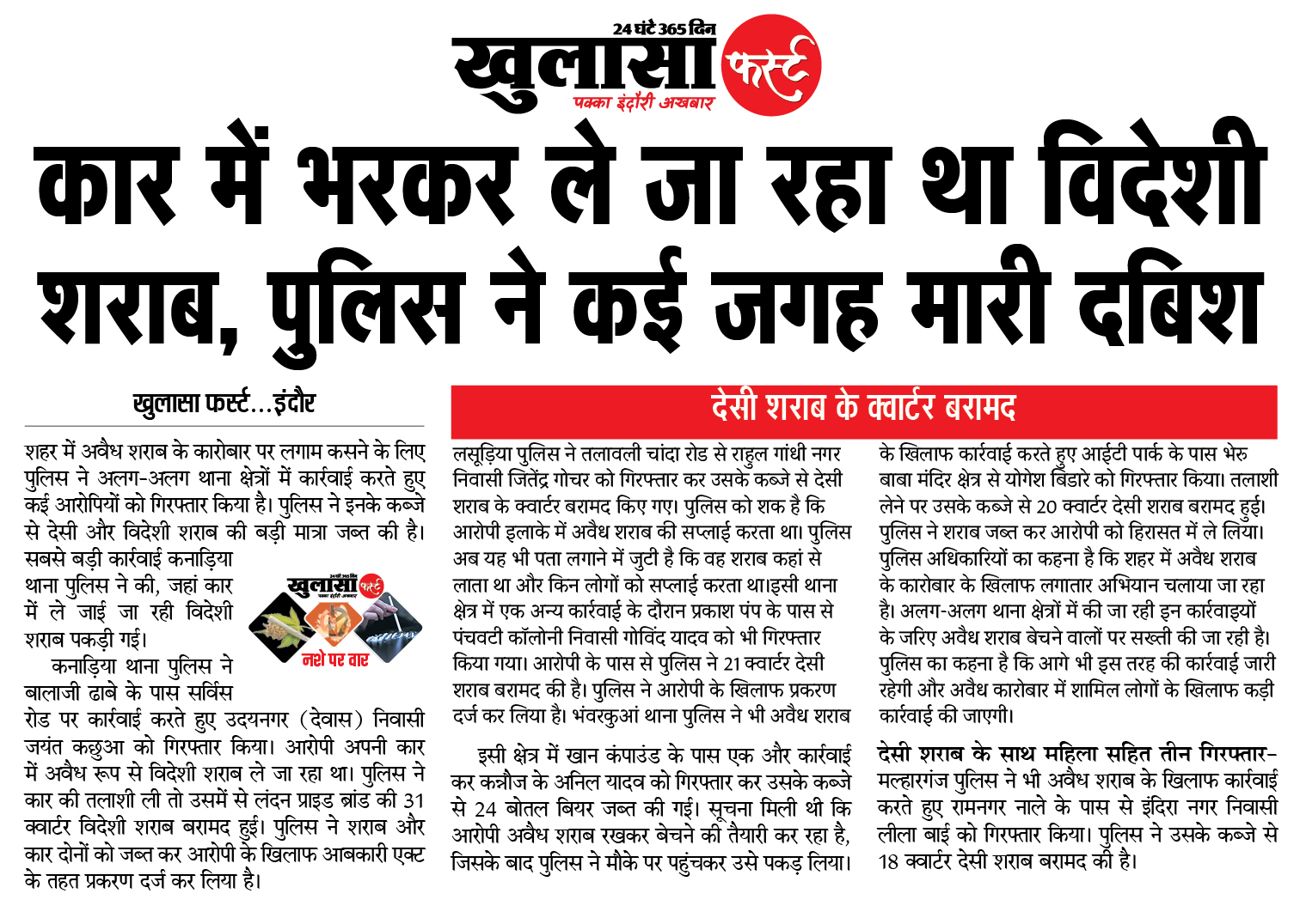 कार में भरकर ले जा रहा था विदेशी शराब