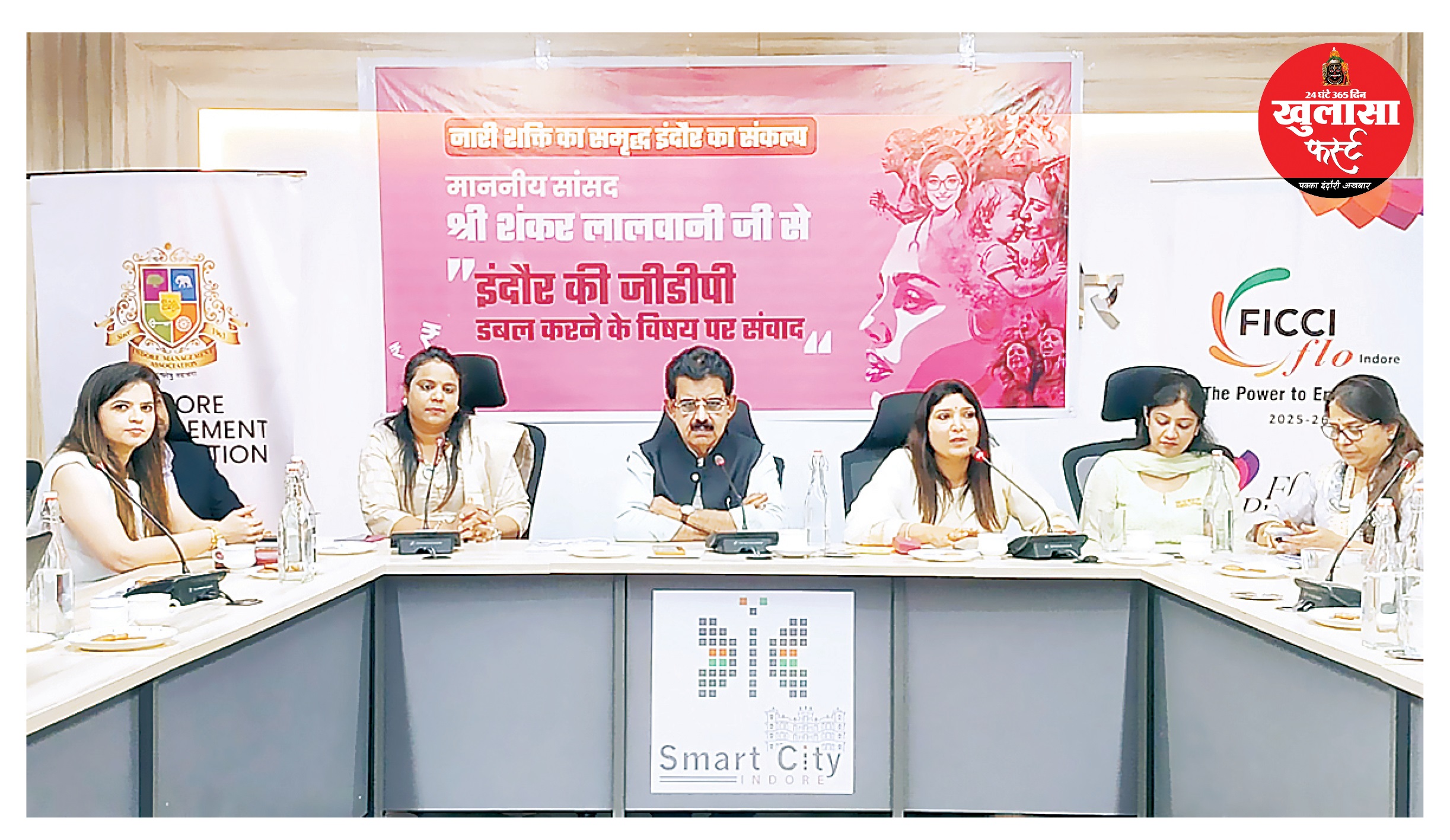 इंदौर की जीडीपी डबल करने पर किया मंथन