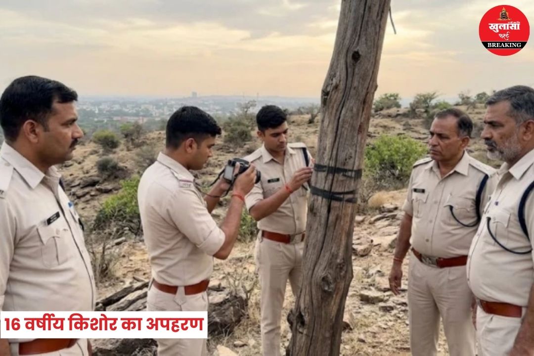 16 वर्षीय किशोर का अपहरण