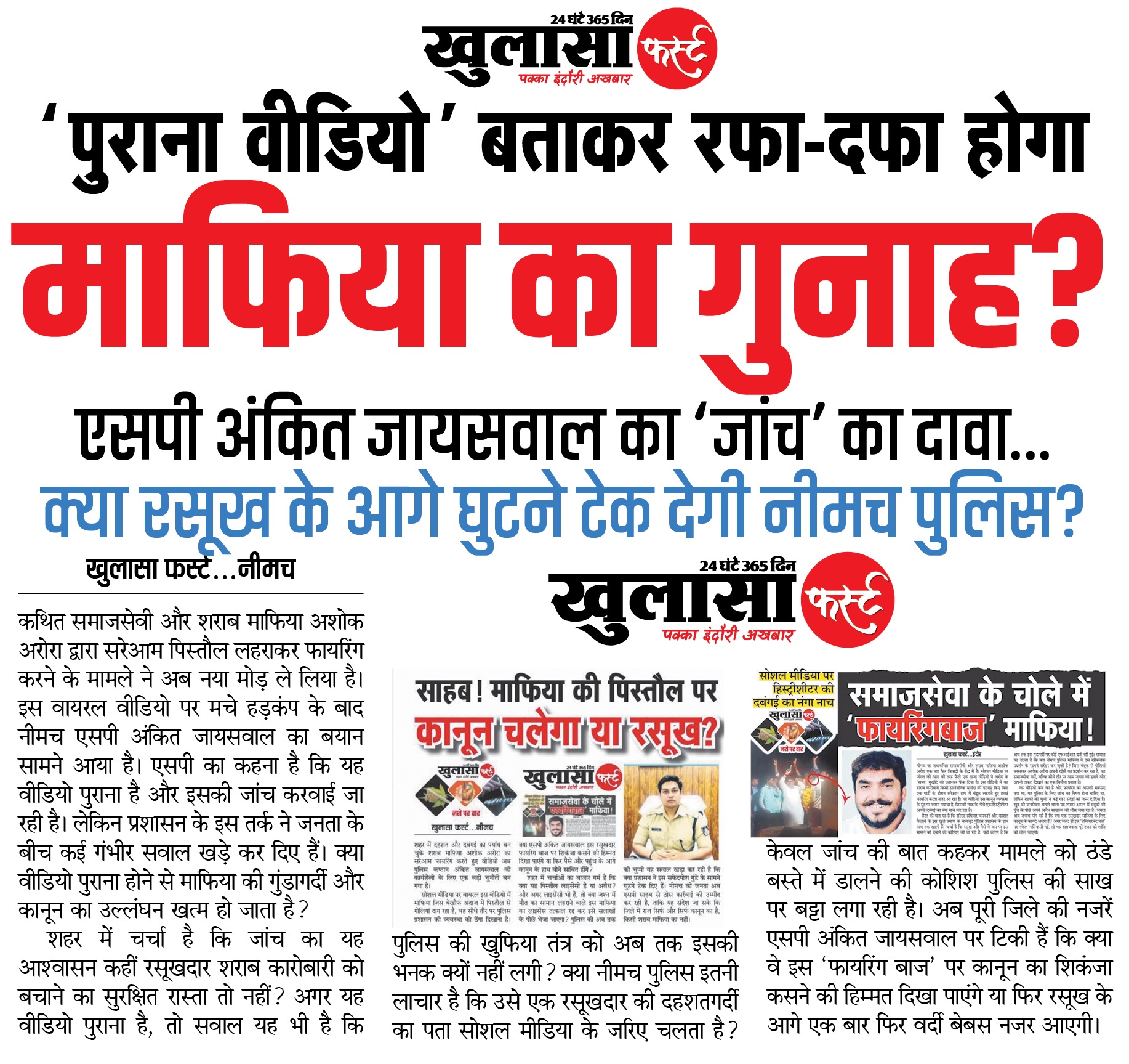 माफिया का गुनाह