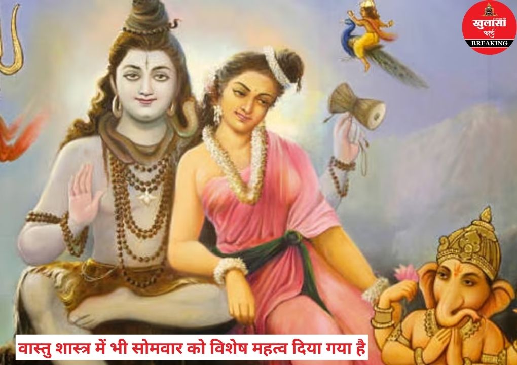 सोमवार और वास्तु