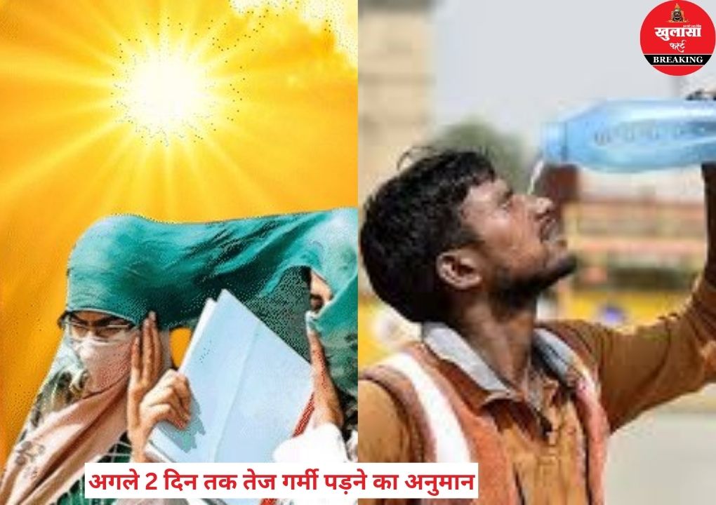 गर्मी का असर दो दिन और होगा तेज