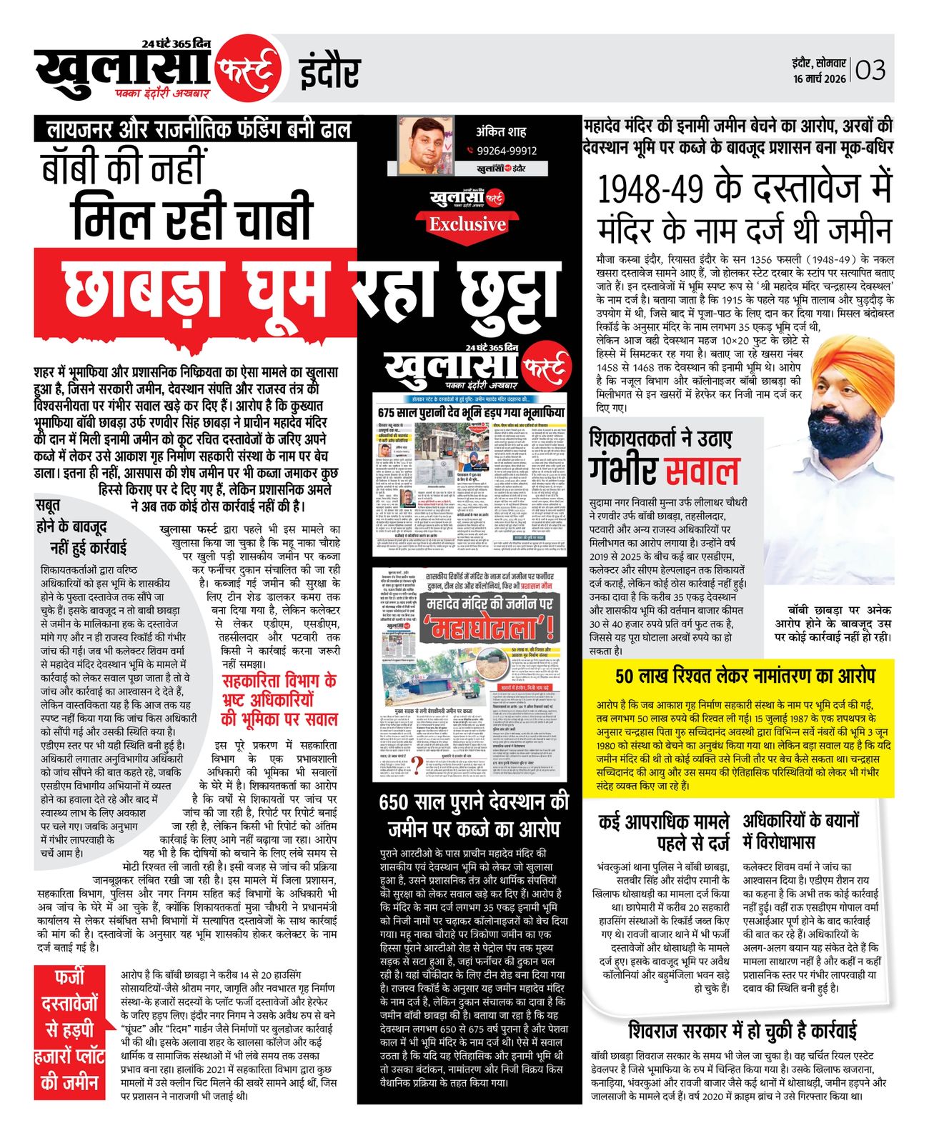 मिल रही चाबी