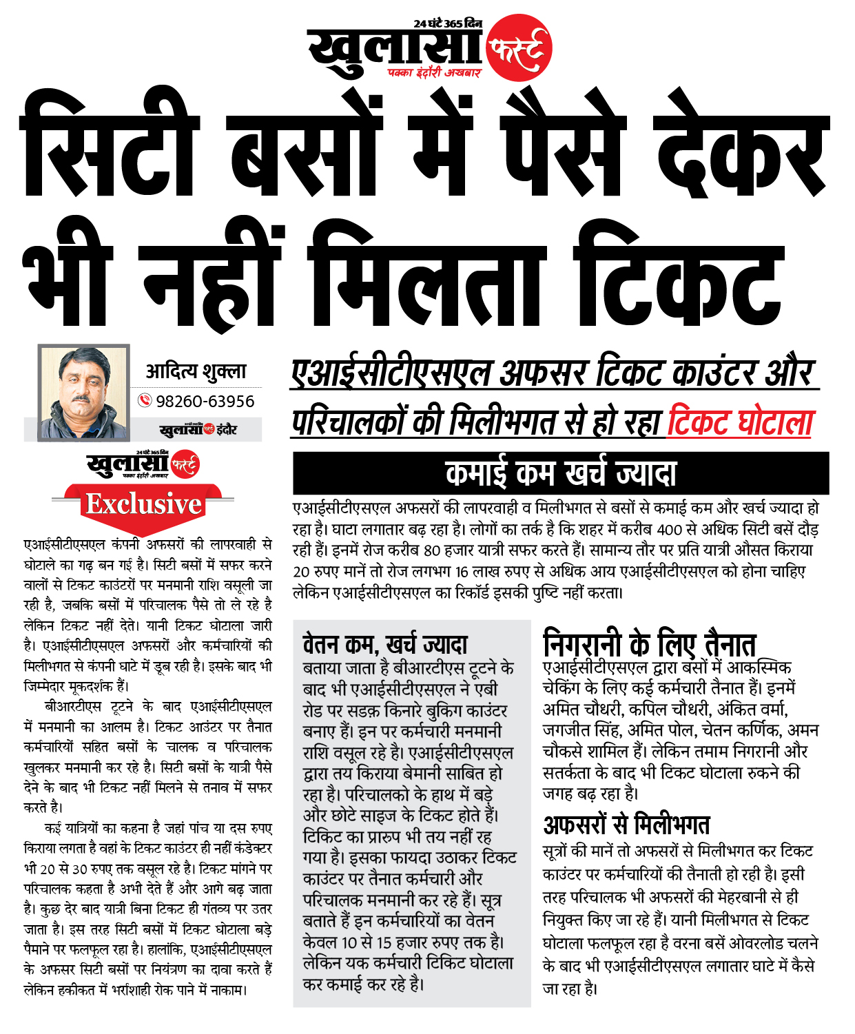 सिटी बसों में पैसे देकर भी नहीं मिलता टिकट