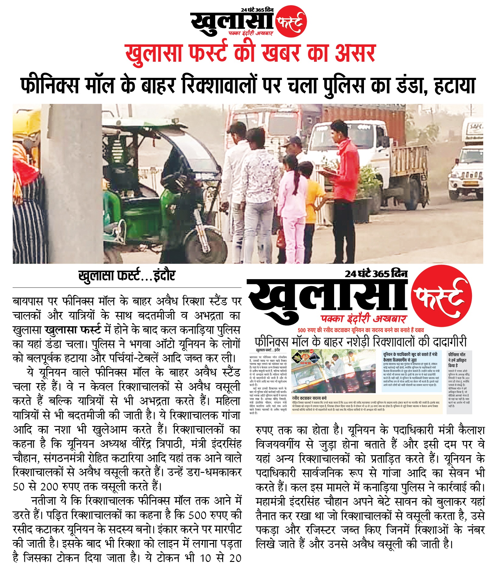 खुलासा फर्स्ट की खबर का असर