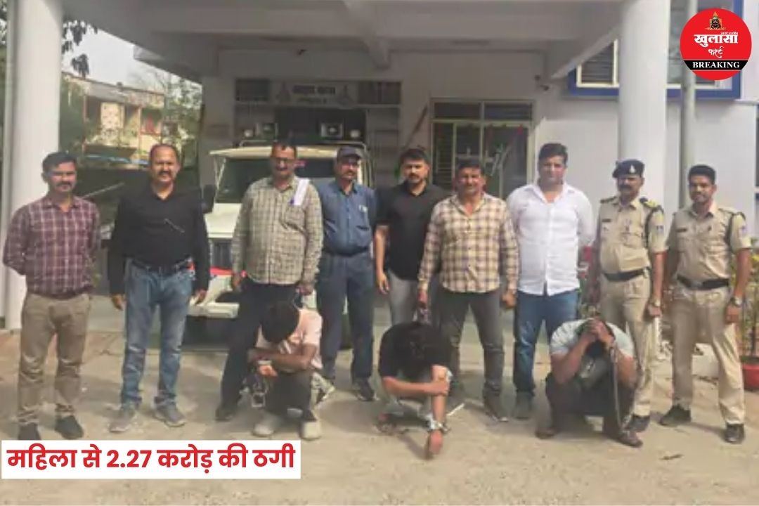 महिला से 2.27 करोड़ की ठगी