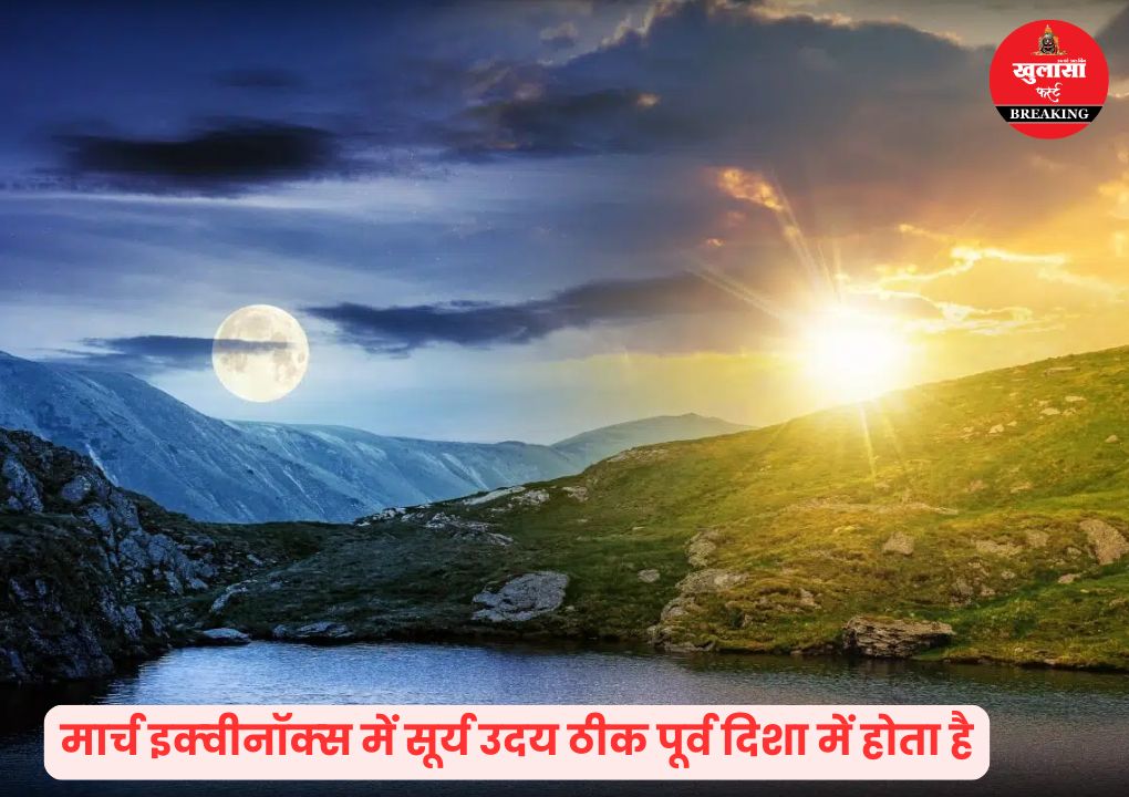 इस दिन सूर्य होगा भूमध्य रेखा पर सीधा