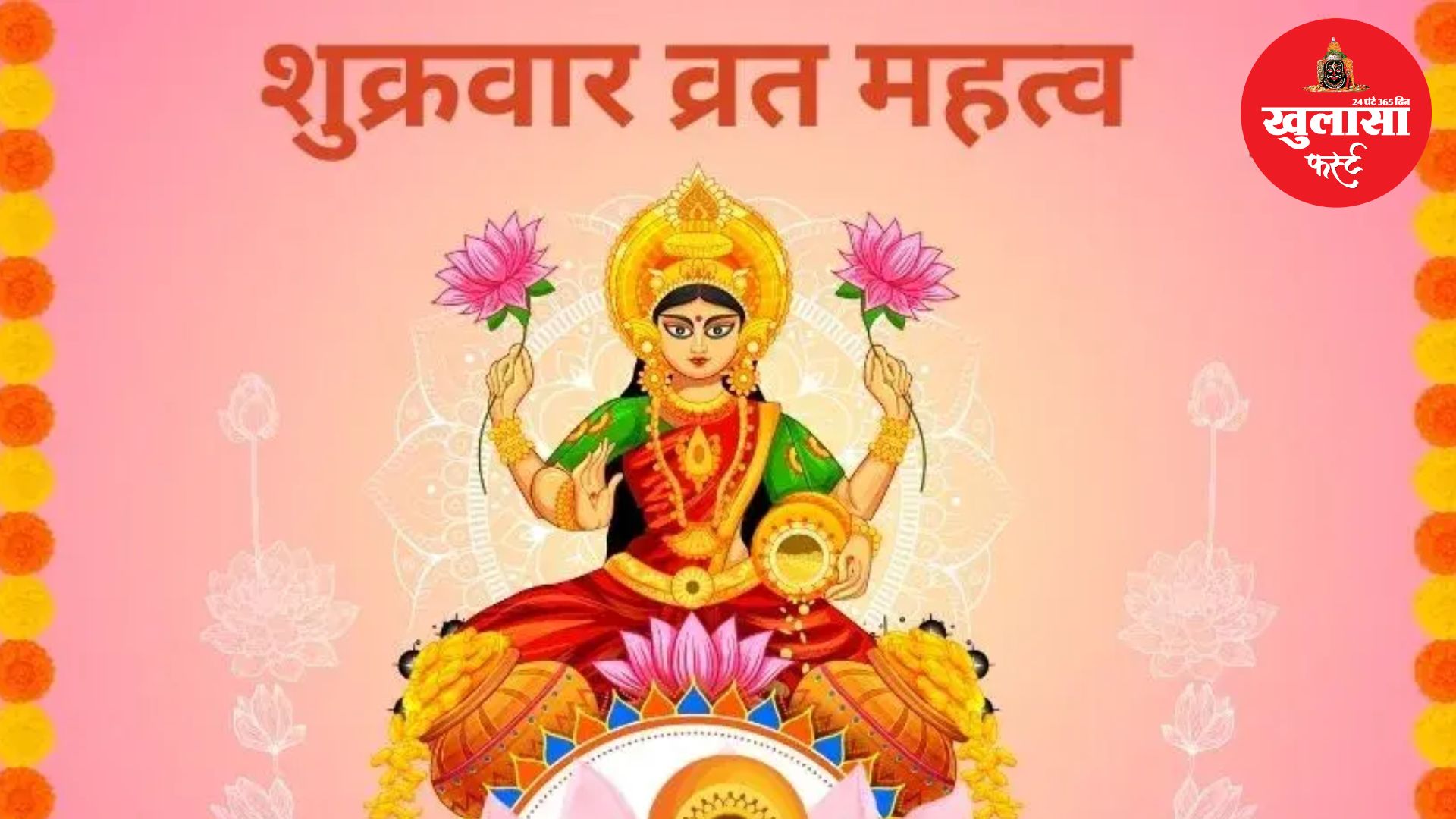 शुक्रवार का महत्व