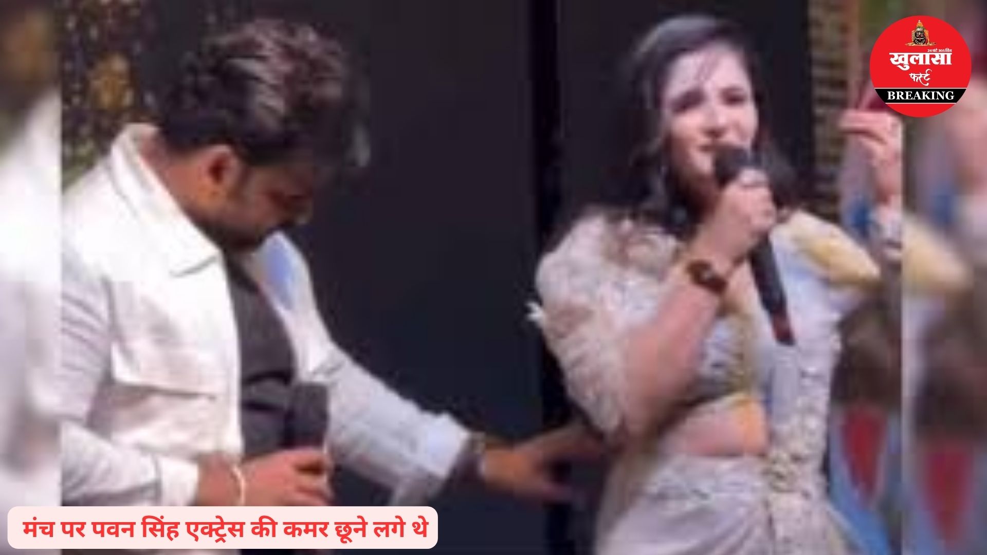 भोजपुरी कलाकार ने किस अभिनेत्री की कमर को छू लिया