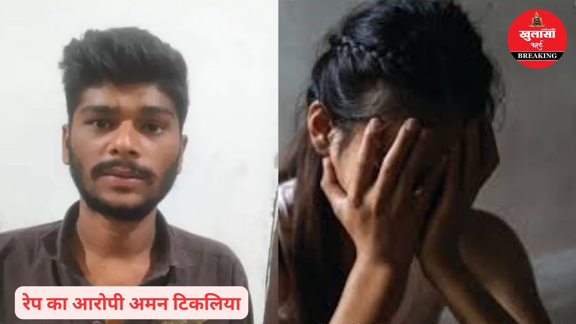 किस बात का झांसा देकर दुष्कर्म